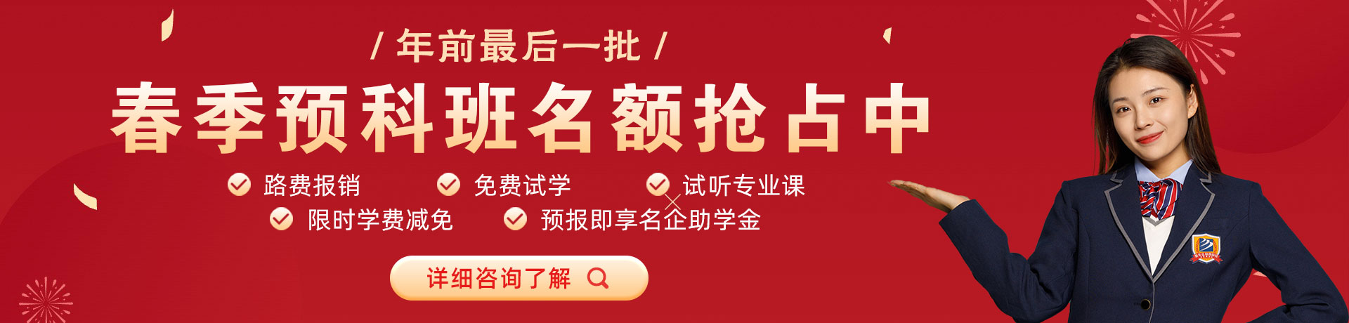 舔女内裤下乳头网站春季预科班名额抢占中