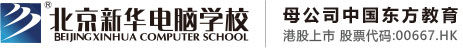 美女插b嗷嗷嗷北京市昌平区新华电脑职业技能培训学校